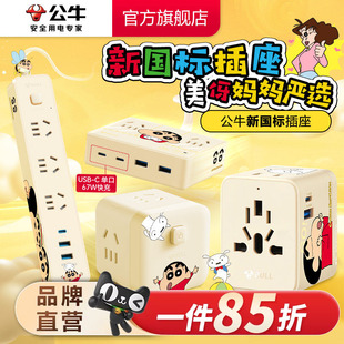 公牛美伢严选插排快充USB接线板联名家用办公拖线板 蜡笔小新