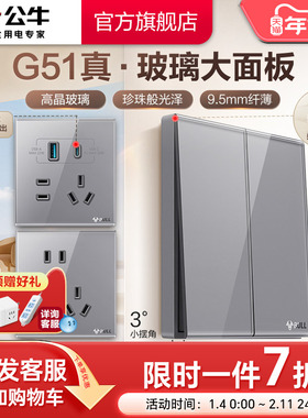 公牛高晶玻璃开关五孔插座16a大师面板家用奶油风墙壁G51灰