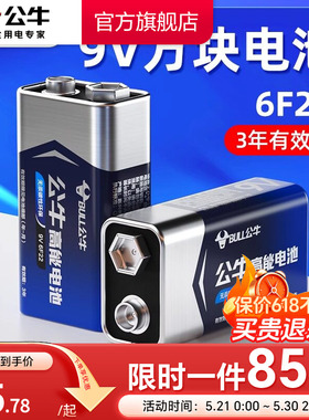 公牛9v电池方块电池6F22方形叠层遥控器无线话筒万用表9号干电池烟雾报警器九伏碳性9V正品6f22型
