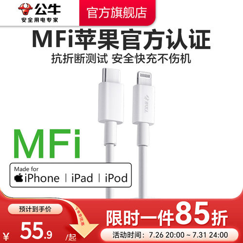 公牛苹果充电线MFi官方认证适用苹果iPhone14pro数据线快充30W车载闪充13pm手机平板20w快充线Lightning