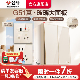 公牛G51高晶玻璃开关五孔插座16a大师面板家用奶油风墙壁51金