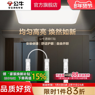 公牛LED吸顶灯替换灯芯客厅卧室方形大灯磁吸灯贴条形灯珠灯盘