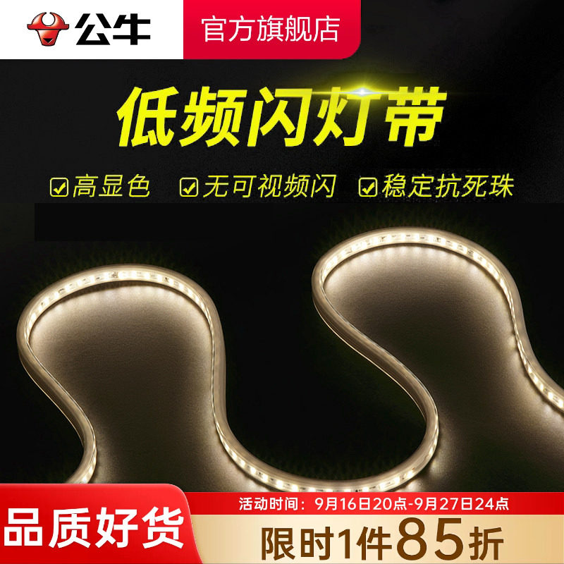 公牛高压灯带家用线性led图片