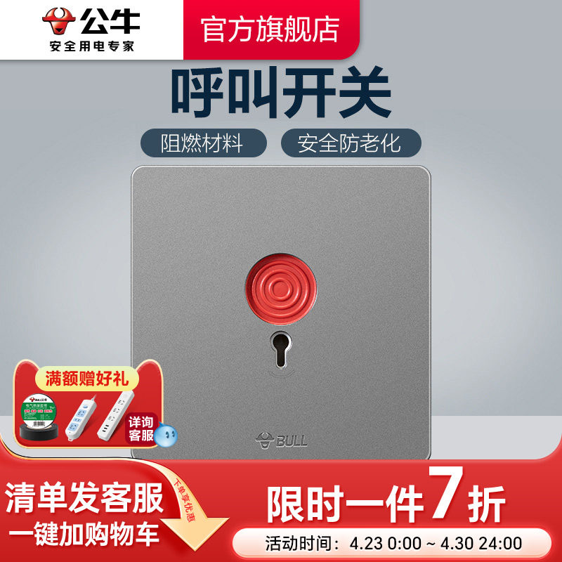 公牛插座旗舰开关插座呼叫紧急报警开关按钮开关插座面板G12灰