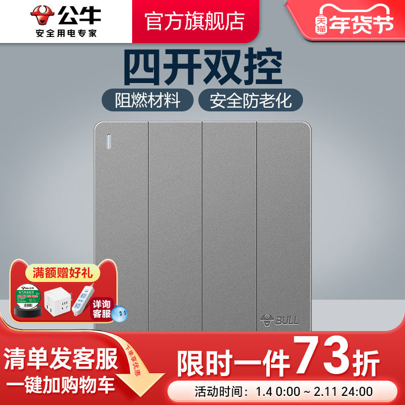 公牛开关插座四开双控开关面板家用暗装86型双联墙壁开关G12灰,电子/电工,双控开关,淘宝优惠券,粉丝福利购,淘宝优惠卷