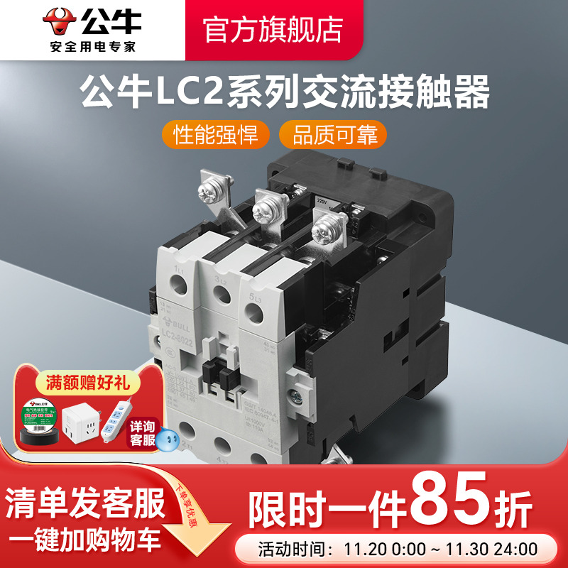 公牛交流接触器防尘盖设计