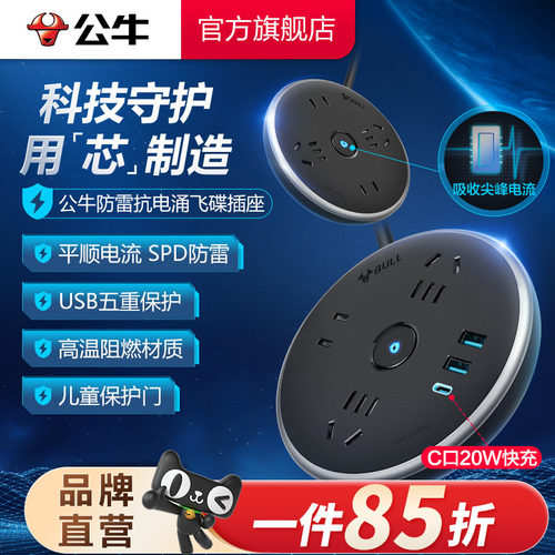 公牛插座抗电涌防雷20W快充家用