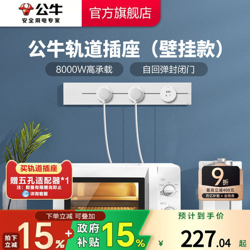 公牛移动电力轨道插座厨房客厅