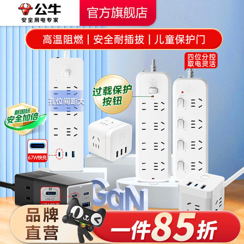 家用插座BULL/公牛多功能拖线板