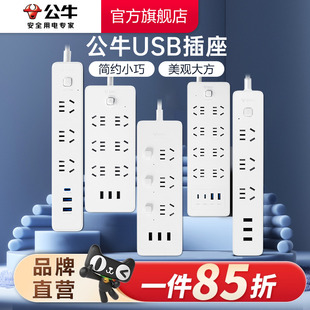公牛插座USB多孔多功能插座家用带线插排接线板C口快充充电器