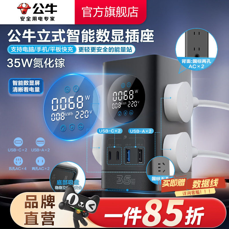 公牛插座小电舱快充35w智能数显USB多功能桌面办公接线板排插插排