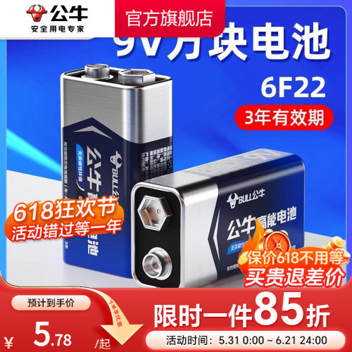 公牛9v电池方块电池6F22方形叠层