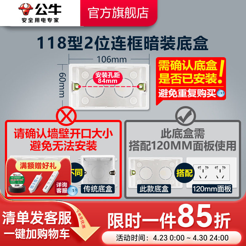公牛插座旗舰插座开关118型底盒2位暗盒布线盒H14适用120mm面板