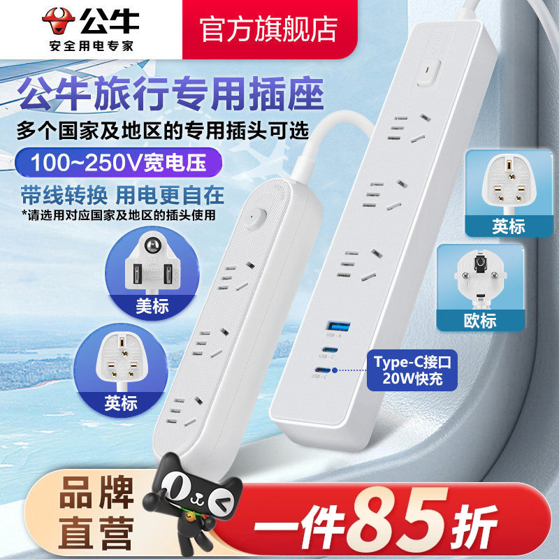 公牛英标欧标美标插排插座旅转换插头旅行转换器美国德国韩国英国