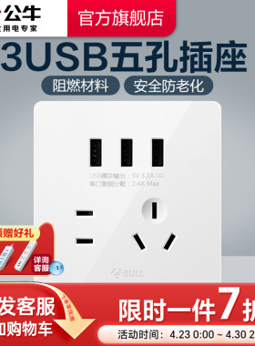 公牛插座旗舰墙壁开关5孔插座暗装带3USB五孔快速充电面板G12白