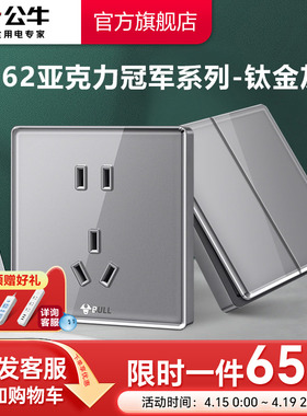 公牛插座官方旗舰店官网开关插座空调16A五孔面板暗装多孔G62钛灰