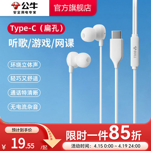 公牛耳机有线半入耳type-c接口圆孔高音质适用华为小米oppo苹果15