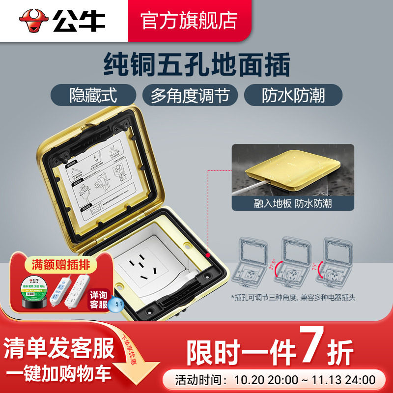 公牛开关地插翻盖式全铜地板拔家用地脚插座地面插赠送底盒