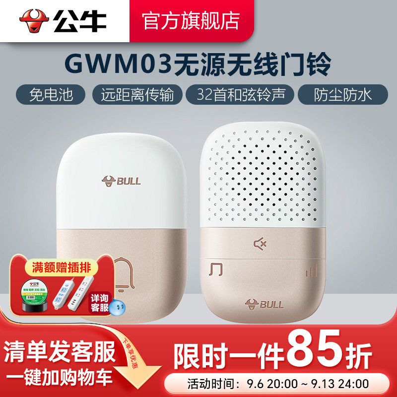 公牛旗舰超远距离无需电池开关图片