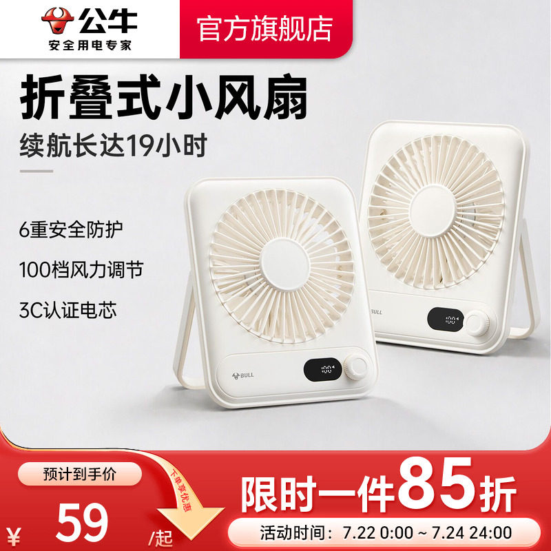 公牛桌面风扇小型USB小风扇学生上课静音超强力2026新款4000mAh办公室宿舍电风扇充电便携式随身迷你手持风扇