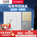 公牛六类网线墙壁电脑插座网络面板宽带千兆网线G07电脑电视