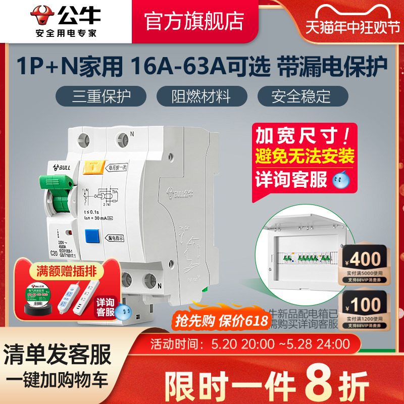 公牛旗舰1p+n空气25a小型断路器