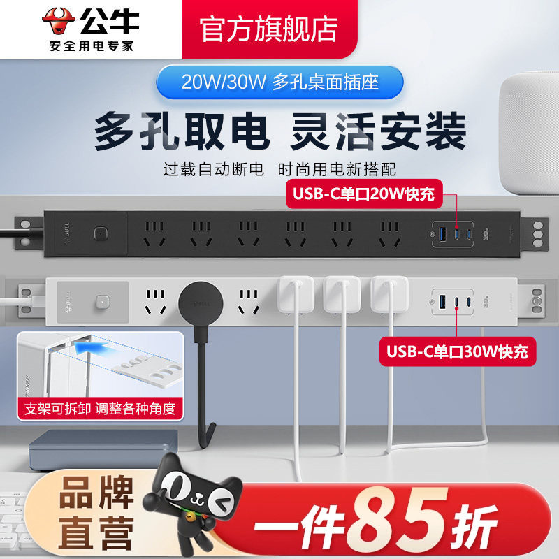 公牛20w/30w快充PDU桌面电源插座排插接线板家用插板多插位电竞