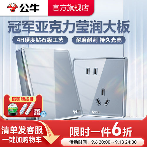 官方插座公牛铅晶灰G62