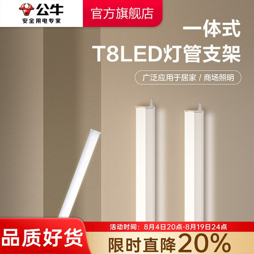 公牛t8led灯管一体化支架灯