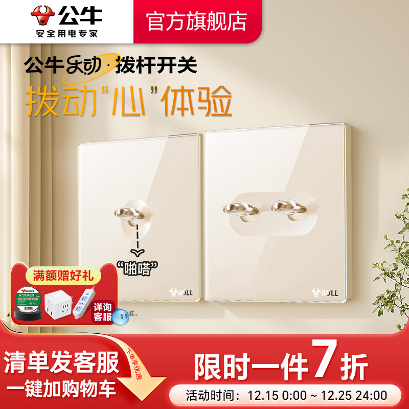 公牛官方复古拨杆开关插座