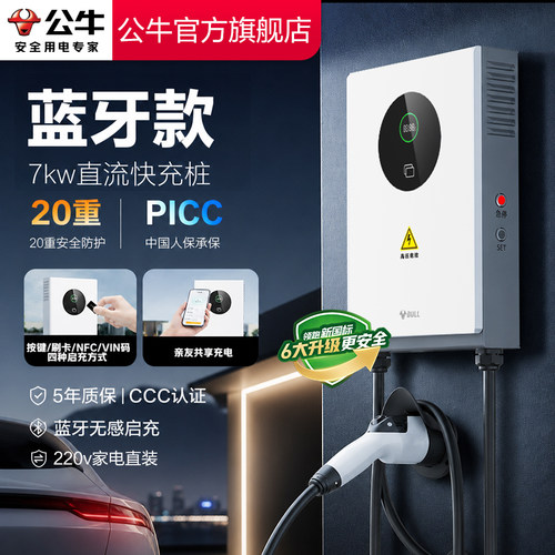 公牛7kw20kw小直流充电桩
