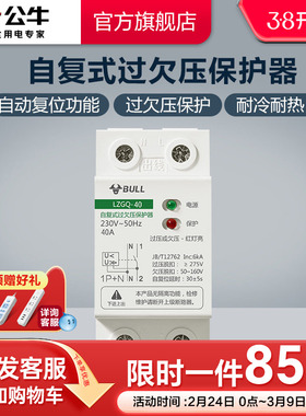 公牛插座旗舰自复式过欠压保护器自动复位自动检测家用1PN40A 63A