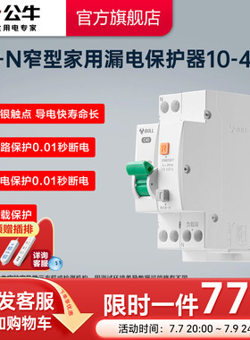 公牛旗舰1P+N漏电保护器空开小型断路器电闸16A20A25A32A高端款