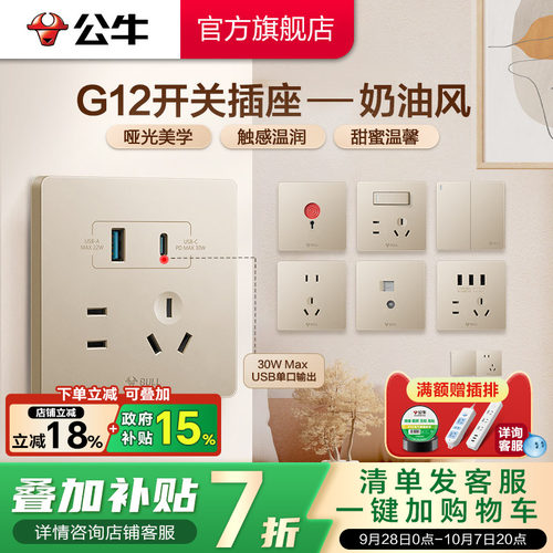 公牛官方旗舰店G12插座星辰金
