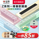 公牛插座转换器多位多功能总控办公家用插板接线板拖线板插排排插