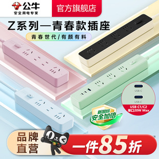 公牛插座转换器多位多功能总控办公家用插板接线板拖线板插排排插