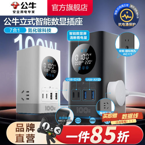 公牛办公家用接线板多功能快充
