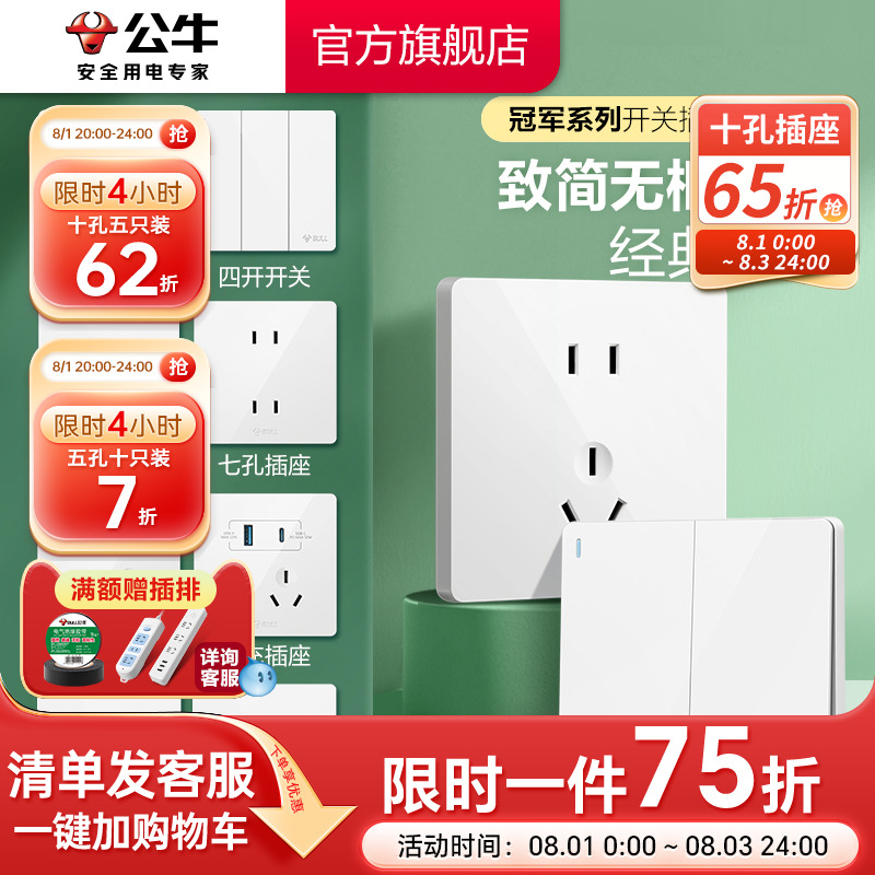 公牛开关插座大面板暗装家用白