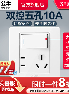 公牛插座旗舰带开关插座面板86型双控1开5孔电源一开五孔G07白
