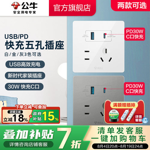 公牛开关插座快充usb五孔86型