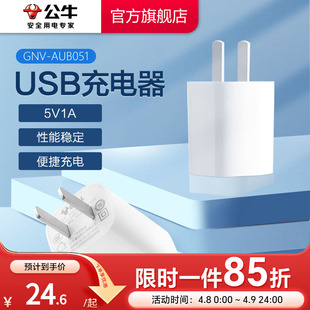 公牛5v1a2a充电器头usb插头多口适用苹果17iPhone16pro15max华为小米手机安卓台灯快充tpyec数据线 3C认证