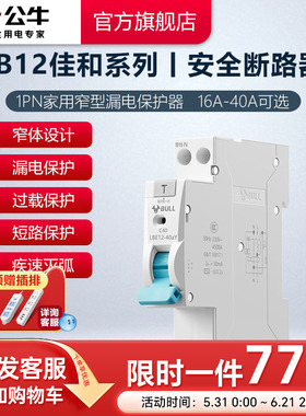 公牛插座旗舰LB12家用保护器断路器小型电闸开关1P+N16A20A升级款