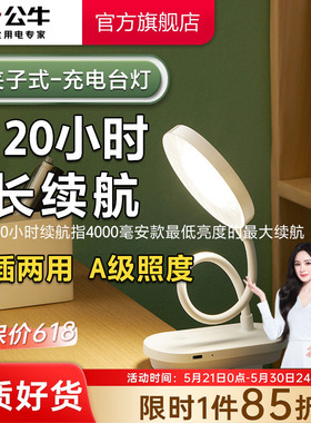 公牛杨幂同款可充电夹子式小台灯宿舍学习专用护眼灯床头阅读灯