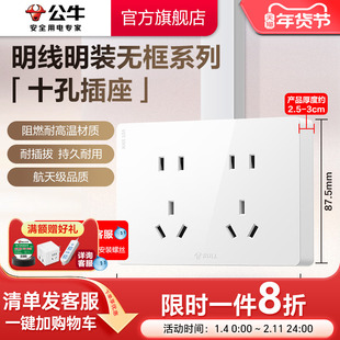 公牛15孔插座明装超薄墙壁多孔位插座大板明线超薄十孔明装盒G59