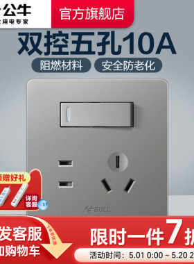 公牛插座旗舰一开五孔墙壁插座开关双控带开关面板单开5孔G12灰