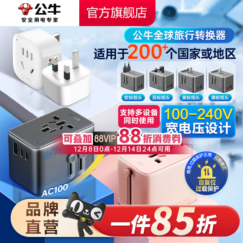 公牛转换插头英国韩国日本欧标