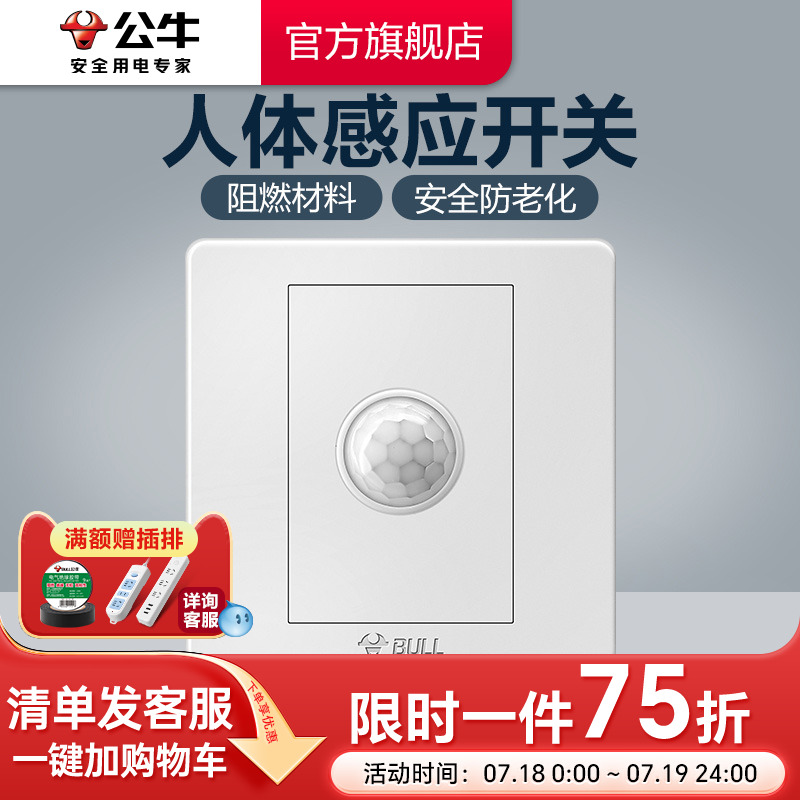 公牛插座旗舰开关智能86型