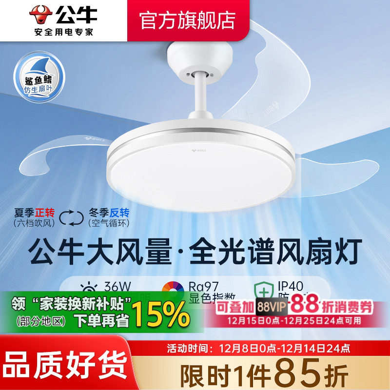 公牛F18A风扇灯客厅灯餐厅灯主卧室灯吸顶灯隐形电扇灯家用吊扇灯