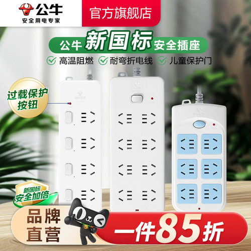 公牛独立六孔功率过载保护插座