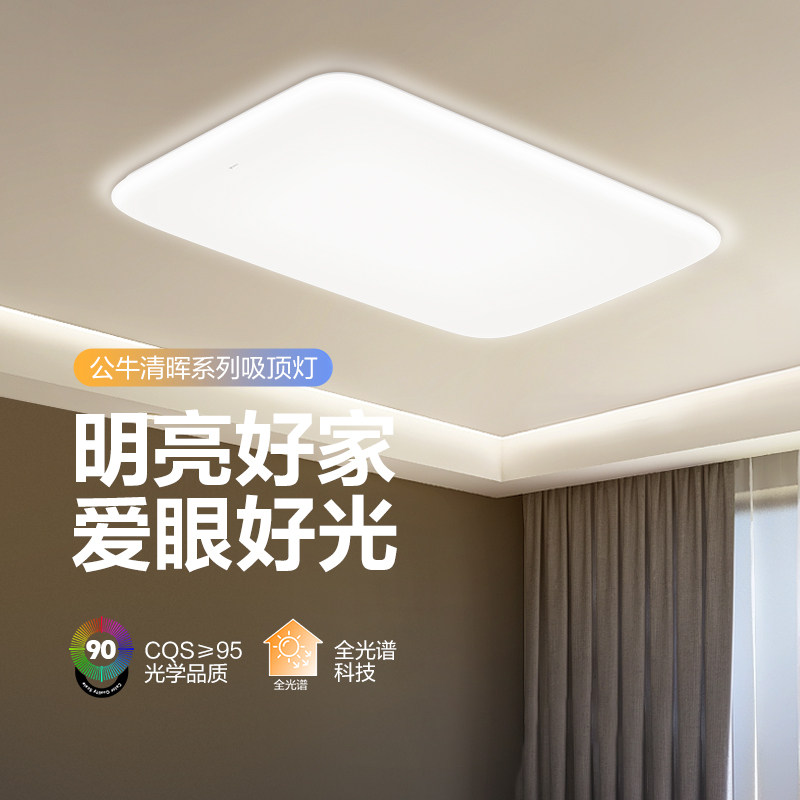 公牛led客厅吸顶灯家用超亮大灯餐厅主灯卧室书房全屋吸顶灯具